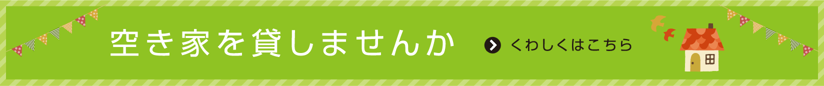 貸したい・売りたい